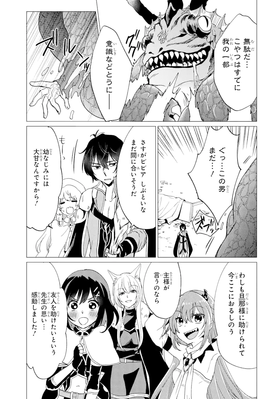 Yuusha Party wo Tsuihou Sareta Ore da ga, Ore kara Sudatte Kureta you de Ureshii. Nanode Daiseijo, Omae ni Otte Korarete wa Komaru no da ga? - Chapter 39.2 - Page 4